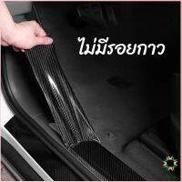 Ayla เทปนาโนกันรอย เทปคาร์บอนไฟเบอร์ 5D ป้องกันรอย เทปเคฟล่า ติดขอบ car door bumper strip