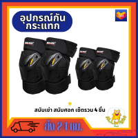 ALLbright อุปกรณ์กันกระแทก สนับเข่า สนับมือ สนับกันกระแทก สนับใส่ขับรถ สนับป้องกันข้อศอก