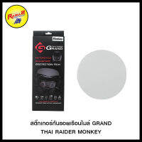 สติ๊กเกอร์กันรอยเรือนไมล์ GRAND THAI RAIDER FORZA350/300 NEW