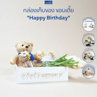 FASTTECT กล่องเก็บของ ขอบเตี้ย "Happy Birthday" - กล่องไม้ กล่องใส่ของ ลังใส่ของ ลังไม้