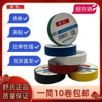 High efficiency Original Shushi electrical tape insulation tape black white high temperature resistant 17 wide waterproof tape nine-headed bird pvc tape