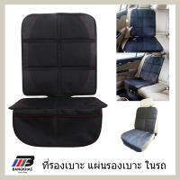 ผ้าคลุมเบาะ แผ่นรองเบาะ ในรถ Oxford Car Seat Cover หุ้มเบาะและอุปกรณ์