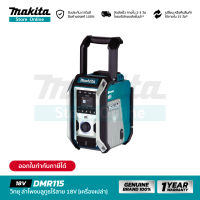 [เครื่องเปล่า] MAKITA DMR115Z : วิทยุ ลำโพงบลูทูธไร้สาย 18V