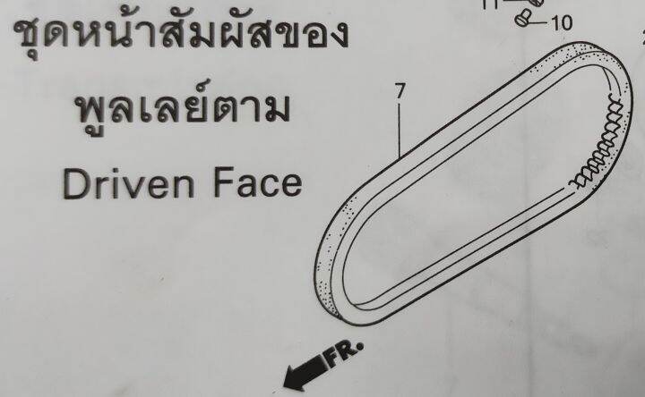 ชุดสายพานของแท้honda-รุ่นclick-110-คาร์บูและair-bladeคาร์บู-ใช้สำหรับเปลี่ยนรถทุก24-000กม-ที่มีอาการออกตัวสั่นและเวลาขับขี่รู้สึกอืด