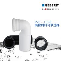 Geberit GEBERIT hidden water tank accessories PVC elbow PE elbow reducer