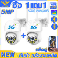 【 ซื้อ 1แถม1】5G แพ็คคู่ แถมแหล่งจ่ายไฟ  outdoor กล้องวงจรปิดไร้สาย  กันน้ำ5MP/6MP Full Color PTZ Full HD 4K ip camera  WIFI camera มีภาษาไทย ทนน้ำ ทนแดด หมุนได้360°