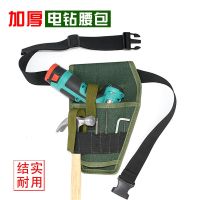 Electric drill waist bag thickened canvas multi-functional hanging bag carpentry installation and maintenance crotch bag electrician tool electric wrench waist bag