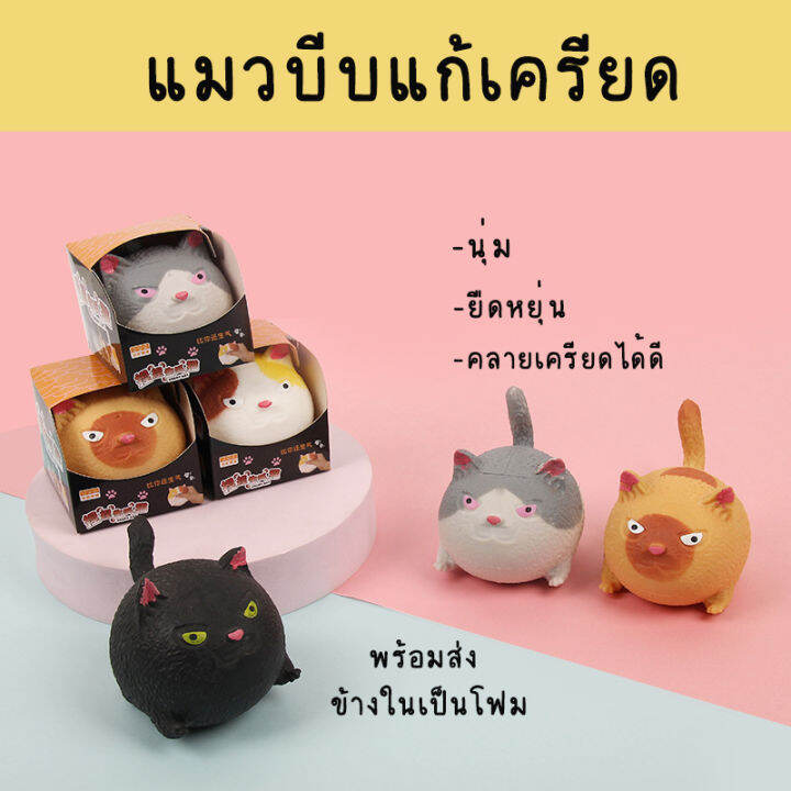 cod-ตุ๊กตาน้องแมวยืดได้หดได้-ราคาส่ง-เล่นคลายเครียด-บีบเล่นแก้เครียดได้-แมวยืด-ของเล่นคลายเครียด-ของเล่นผ่อนคลาย