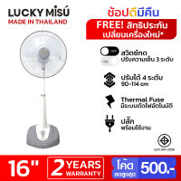 Lucky Misu พัดลมสไลด์ลัคกี้มิตซู 16 นิ้ว