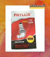 หลอดไฟ ยี่ห้อ PHYLLIS  HB4 12V. 55W. 9006 P.22D หลอดไฟหน้ารถยนต์ หลอดไฟ HALOGEN