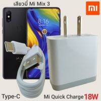 ที่ชาร์จ เสียวมี่ Mi Mix 3 Xiaomi 18W Type-C EU Mi Quick Charge  หัวชาร์จ สายชาร์จ 2เมตร เสียวมี่ ชาร์จเร็ว ชาร์จไว ด่วน ของแท้