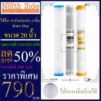 Shock Price#ไส้กรองน้ำมาตราฐาน 3 ขั้นตอน  ขนาด20นิ้วยี่ห้อ  Colandas (ไส้กรองจีบล้างได้ + เรซิ่น)#ราคาถูกมาก#ราคาสุดคุ้ม