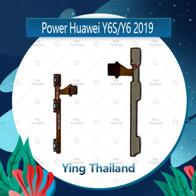 แพรสวิตช์ Huawei Y6s/Y6 2019 อะไหล่แพรสวิตช์ ปิดเปิด Power on-off อะไหล่มือถือ คุณภาพดี Ying Thailand