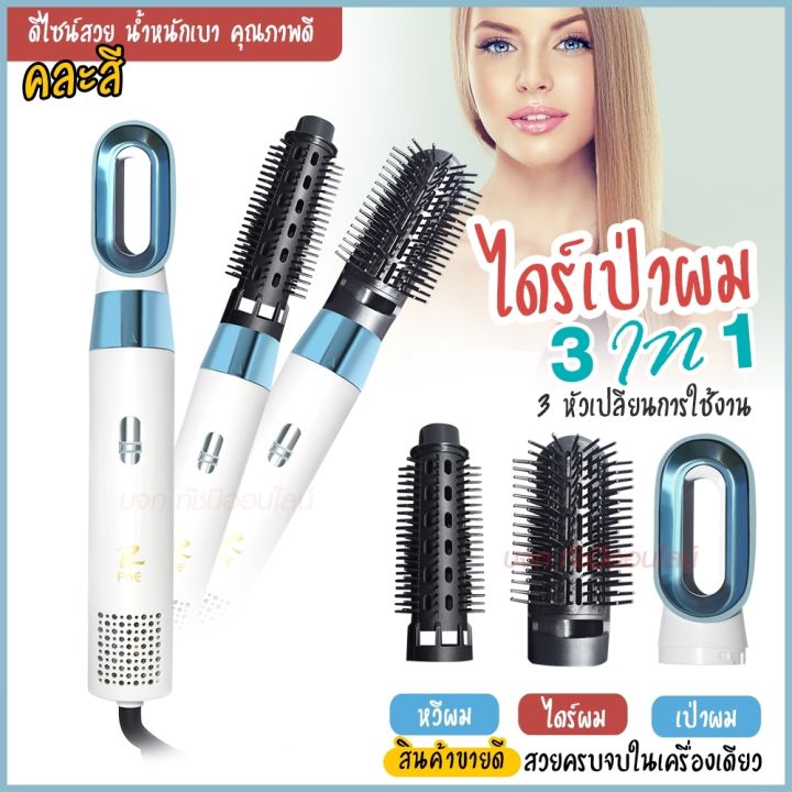 ใหม่ล่าสุด-หวีไดร์-หวีไฟฟ้า-ไดร์-jmf-et-6281-pae-3001-pae-3000-pae-3800-เปลี่ยนหัวได้-3-หัว-ไดร์เป่าผมหัวแปรง-2-in-1-เครื่องไดร์ผมตรง-ม้วนลอนหวีไฟฟ้า