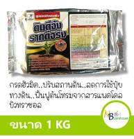 (1 KG. )กรดฮิวมิค ซุปเปอร์ฮิวฟอสซิว  ลดการใช้ปุ๋ยทางดิน - เร่งการแตกราก - ฟื้นต้น 0052