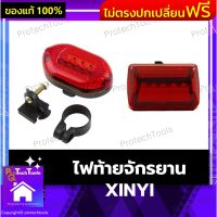 ไฟท้ายจักรยาน XINYI ไฟจักรยาน ไฟแดง ไฟติดจักรยาน ไฟLED ปรับสัญญาณไฟได้ 8 แบบ ไฟ Led 7 ดวง มียางหุ้มกันน้ำ กันฝนได้ในตัว ไฟฉาย LED ด้านหลังจักรยาน เปิดที่หุ้มออก มีปุ่มเปิด / ปิดอยู่ด้านหลังไฟ 1 ชิ้น รับประกันคุณภาพสินค้า Protechtools Shop