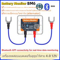 เครื่องทดสอบแบตเตอรี่บลูทูธไร้สาย 4.0 12V BM6 พร้อมแบตเตอรี่รถยนต์ ตรวจสอบสุขภาพ APP สําหรับ Android IOS