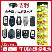 GP super button battery CR2032 geely emgrand GS borui GL bo the EC7 brought g X6 vision x3 key lithium battery original cr2025 / CR2016 intelligent electronic remote control