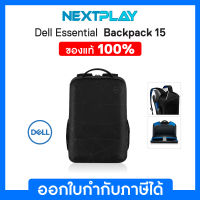 Dell Essential Backpack 15.6" ES1520P กระเป๋าโน๊ตบุ๊ค เดลล์ ของแท้ 100% จาก Dell ประกันศูนย์ Dell 3 ปี