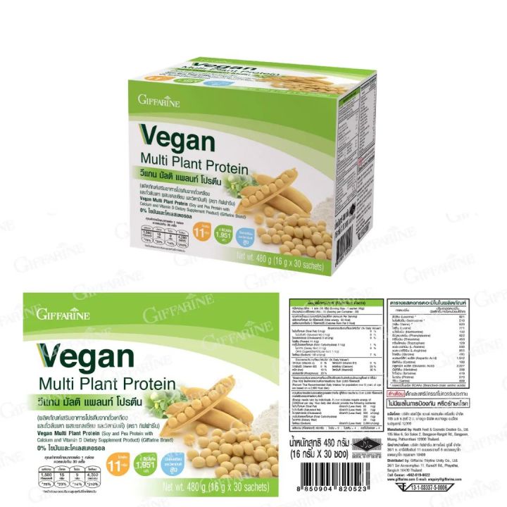 วีแกนโปรตีน-วีแกน-มัลติ-vegan-protein-โปรตีน-วีแกน-วีแกนกิฟฟารีน-protein-vegan-วีแกน-กิฟฟารีน-โปรตีนจากพืช