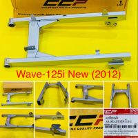 ตะเกียบหลัง Wave-125i New (2012) : CCP