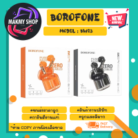 Borofone BW23 หูฟังบลูทูธไร้สาย 5.3 TWS ตัวหูฟังใส ตัดเสียงรบกวน ของแท้พร้อมส่ง (240266)