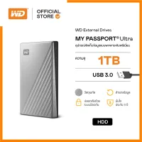 WD My Passport Ultra 1TB (Silver) Type-C, USB 3.0, HDD 2.5 ( WDBC3C0010BSL-WESN ) ( ฮาร์ดดิสพกพา Internal Harddisk Harddrive )