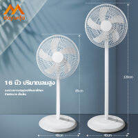 DYF 16 นิ้ว พัดลมตั้งพื้น พัดลมแรงพัดลมสำหรับ Vertical fan ปรับแรงลมได้ ปรับความสูง เสียงรบกวนต่ำ อายุยืน Stand Fans