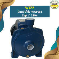 Wizz ปั๊มหอยโข่ง WCP158 1hp 1" 220v