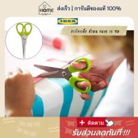 ? ส่งเร็ว I IKEA I แท้? กรรไกรเด็ก กรรไกรพลาสติกอุปกรณ์สำหรับเด็ก กรรไกร พลาสติก หัวมน สำหรับเด็ก อิเกีย