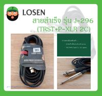Cable สายสำเร็จรูป สายไมค์สำเร็จ (10เมตร) รุ่น CD8060-2 ยี่ห้อ LOSEN สินค้าพร้อมส่ง