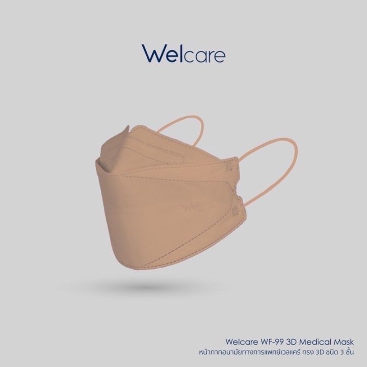 sale-welcare-wf-99-ทรง-3d-บรรจุ-50ชิ้น-กล่อง