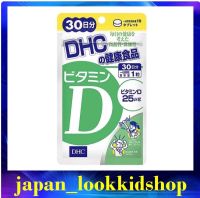 DHC Vitamin D ดีเอชซี วิตามินดี สำหรับทาน 30 วัน (30 เม็ด)