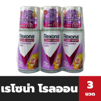 แพ็ค3ขวด เรโซน่า โรลออน 45 มล.สีม่วง SunFlower Car ขวดแก้ว Rexona Roll on(4000)