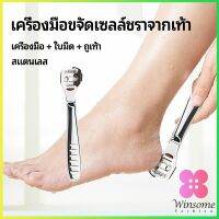 Winsome ที่ขูดส้นเท้าแตก ขจัดเซลล์ผิวที่ตายแล้ว พร้อมใบมีดในตัว  pedicure tool