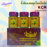 น้ำมันนวดเอ็นยืด KCM สูตร3 น้ำมันเอ็นยืด สมุนไพรเอ็นยืด