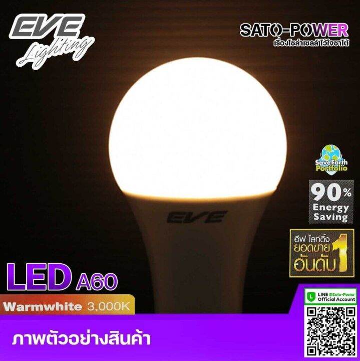 หลอดแอลอีดี-อีฟ-ไลท์ติ้ง-led-รุ่น-a60-7w-ขั้วe27-แสงสีหลือง-วอร์มไวท์-warmwhite-3000-led-bulb-eve-lighting-หลอดไฟ-หลอดไฟประหยัดพลังงาน-หลอดไฟ-led-7วัตต์