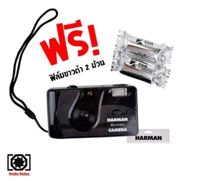 กล้องฟิล์ม HARMAN Camera 35mm Reusable Film Camera *พร้อมส่ง* *มีฟิล์มแถมให้ 2 ม้วน*