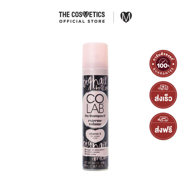 Colab Extreme Volume Dry Shampoo 200ml ดรายแชมพูสูตรยกโคนเพิ่มวอลลุ่ม