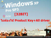 แผ่น วินโ้ดว XP โปร SP3 [32BIT]ไม่ต้องใช้ Product Key