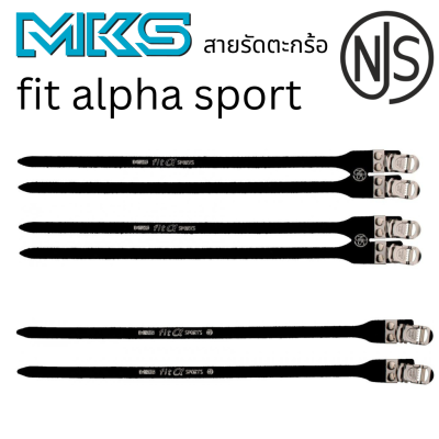 [ผ่อน 0%]สายรัดตะกร้อ MKS fit alpha sport NJS สายคู่/สายเดี่ยว Made in Japan