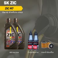 ชุดน้ำมันเครื่อง Xmax -&amp;gt; Zic M7 Scooter 10W-40 ขนาด 800 มล. จำนวน 2 ขวด + เฟืองท้าย 2 หลอด + กรอง