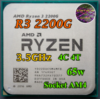 CPU AMD Ryzen 3 2200G 3.5 GHz turbo 3.7 GHz [AM4] (4คอ4เทรด) ฟรีซิลิโคน1ซอง Ryzen 3 2200 G