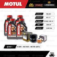 Pro +++ FULL MOTO ชุดถ่ายน้ำมันเครื่องพร้อมกรองห้องคลัช MOTUL H-TECH 100 4T [10w-40] X-ADV / XADV / NC750X / NC700 (DCT) ราคาดี ชุด ค ลั ท ช์ รถยนต์ ค ลั ช aisin ดี แม็ ก ชุด แผ่น ค ลั ท ช์ ชุด ค ลั ท ช์ wave 110i