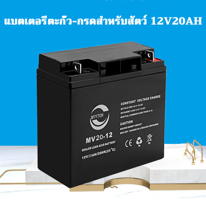 แบตเตอรี่แห้ง-แท้-แบต-แบตเตอรี่-12v-20ah-แบตแห้ง-แบตคีบ-แบตรถไฟฟ้า-48v-แบตเตอร์รี่รถไฟฟ้า-แบตเตอรี่ตะกั่ว-12v-20ah