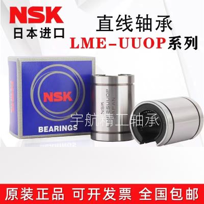 NSK Japan imports LM6 8 10 12 13 16 20 25 30 40 50UUOP open linear bearings