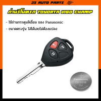 ถ่านกระดุม ถ่าน lithium Panasonic ถ่านรีโมทรถ สำหรับ โตโยต้า วีโก้ Toyota vigo champ fortuner ฟอร์จูนเนอร์ altis อัลติส  ของแท้ 100% ตรงรุ่นสามารถใส่ได้เลย