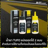 น้ำยาอุดยางรั่ว Tufo Tyre Sealant Extreme TMEL 50 ml น้ำยากันรั่ว สำหรับยางจักรยาน