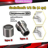 สแตนเลส 304 ขั้วต่อก๊อกน้ำหัวฉีดอะแดปเตอร์ก๊อกน้ำ G1/2" Faucet Adapter Nozzle