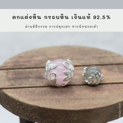 SM ตกแต่งหินกลม 1 ชิ้น / จี้หิน ชาร์มหิน diy หินมงคล หินสี ปี่เซียะ เรียกทรัพย์ เสริมดวง ป้องกันภัย ชาร์มเงินแท้